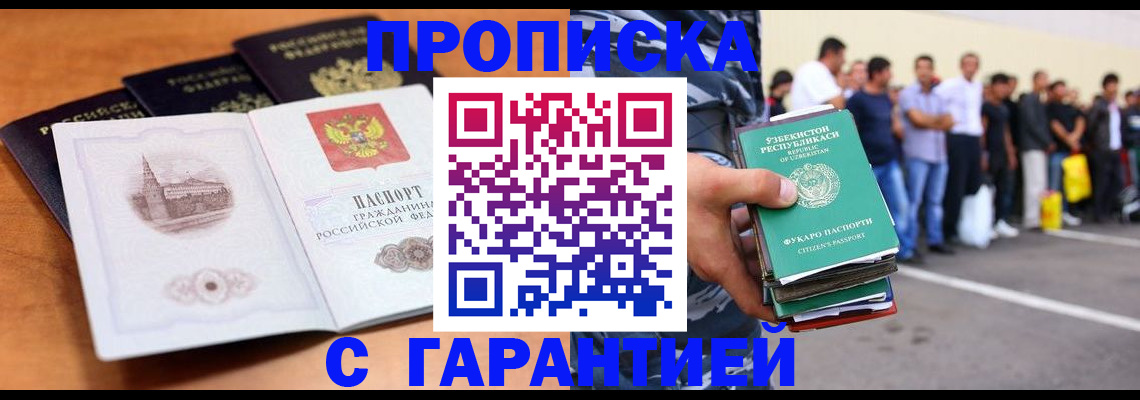 временная регистрация надежно в Пересвете